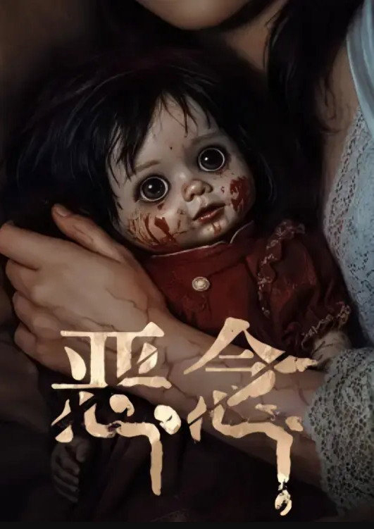 Poster phim Ác Niệm trên Phim Mới