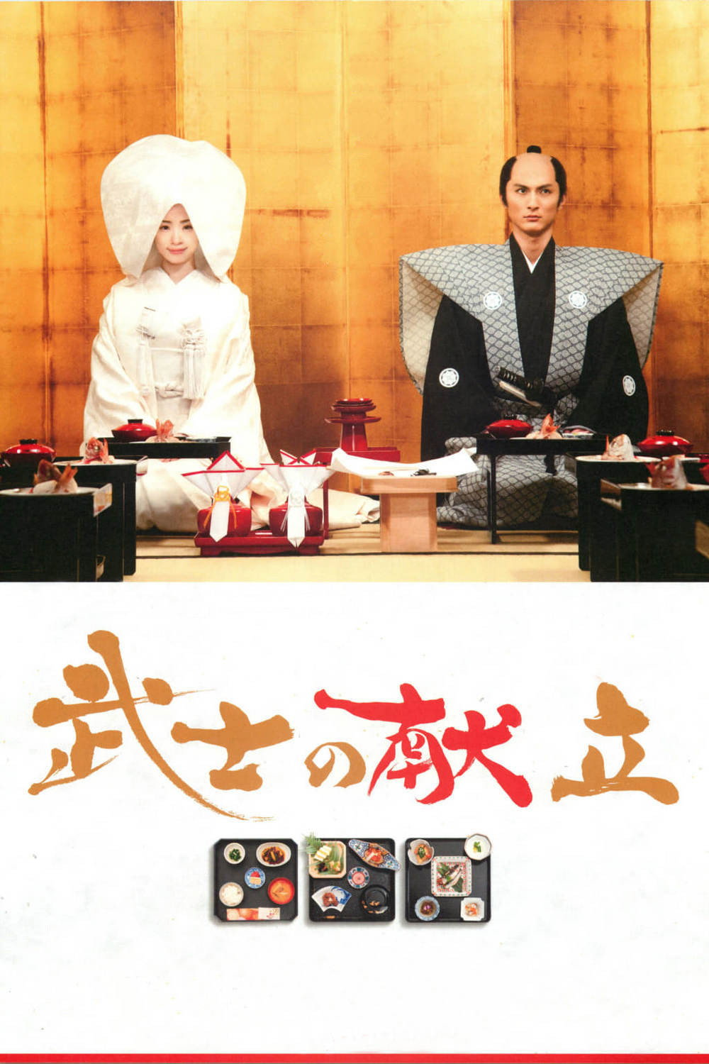 Poster phim Chuyện Bếp Samurai: Một Tình Yêu Thật Sự trên Phim Mới