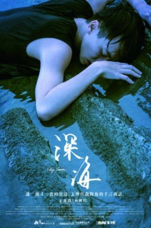 Poster phim Đại Dương Sâu Thẳm trên Phim Mới