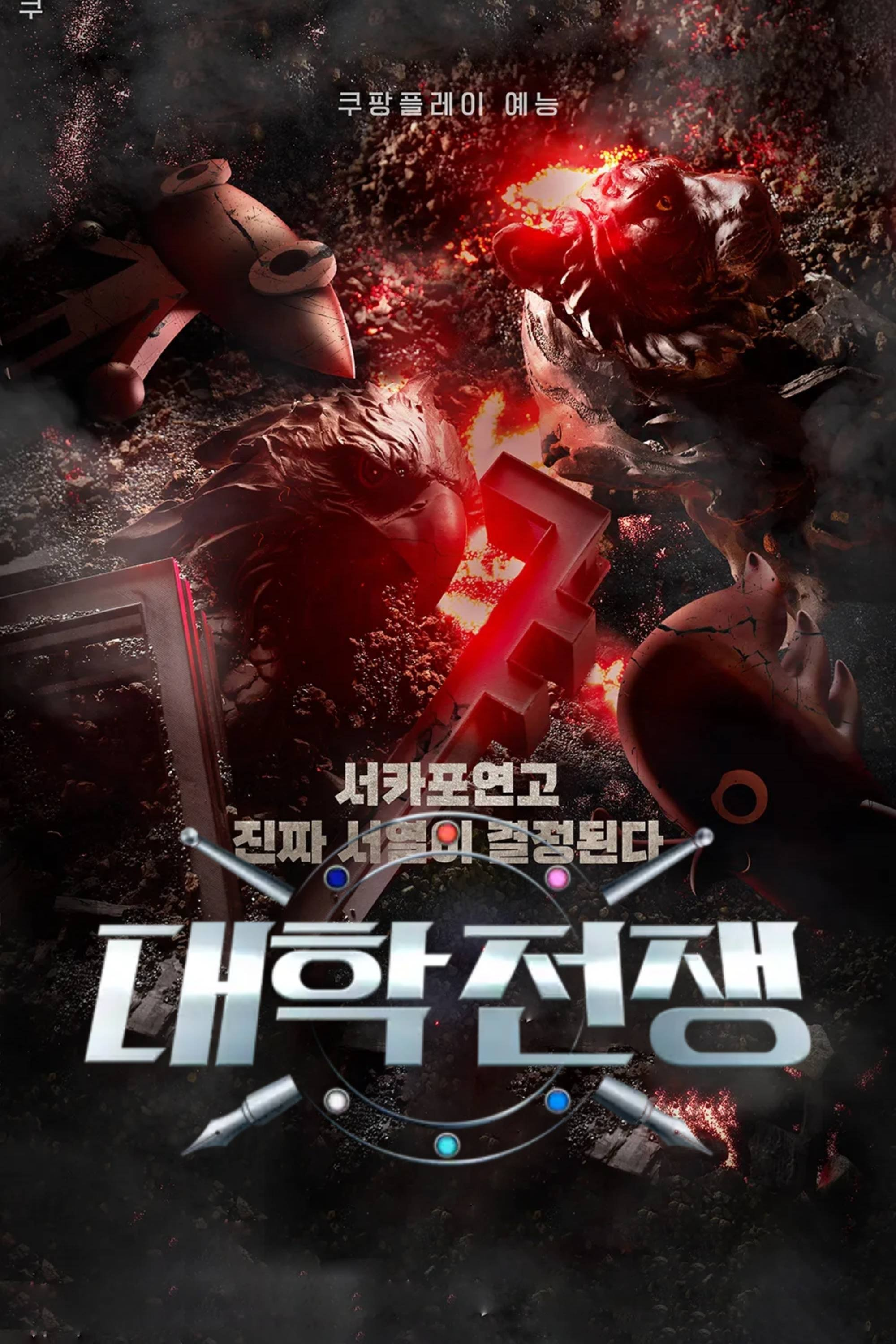 Xem Phim Đại Học Chiến Tranh (Phần 1) Vietsub HD Online