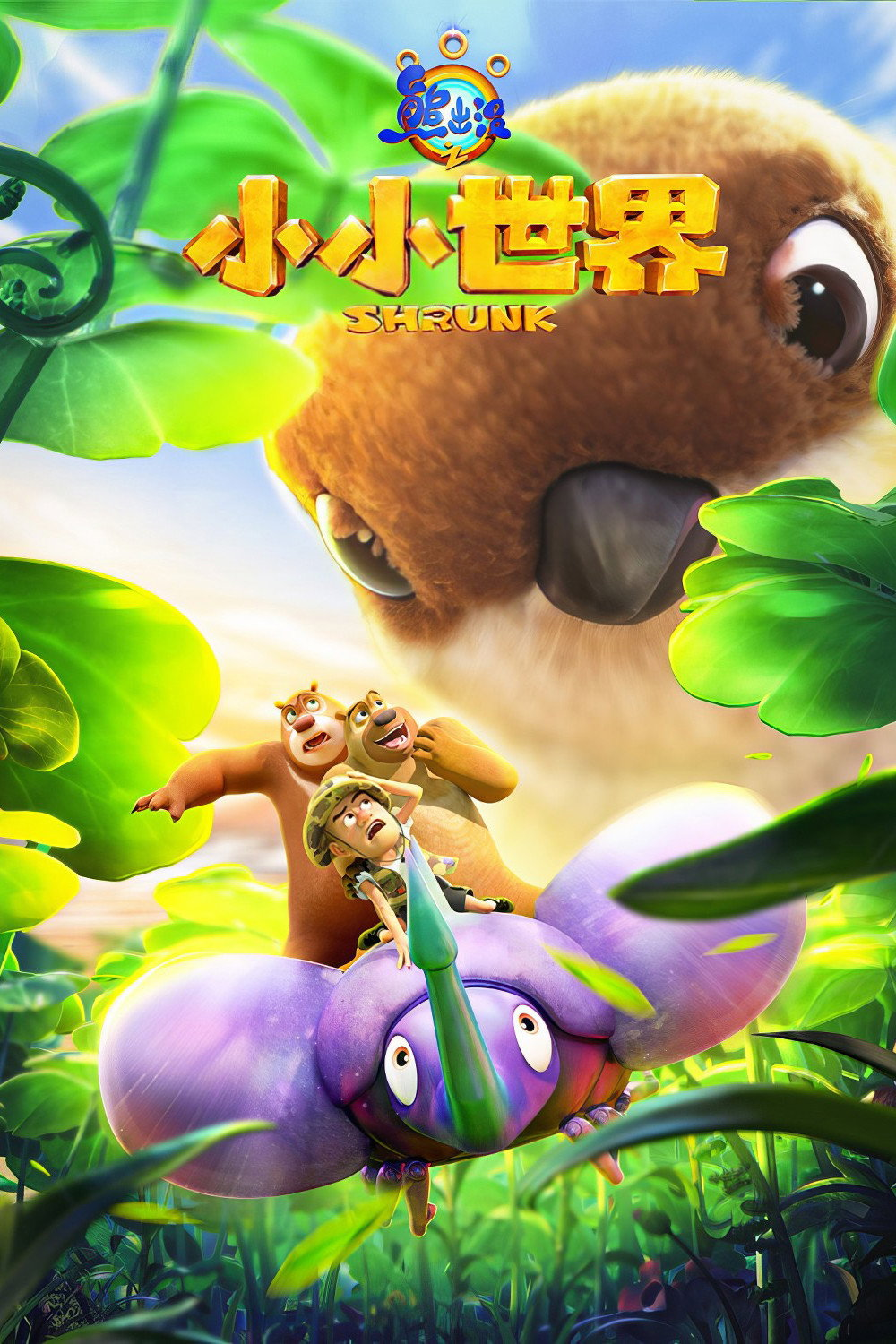 Poster phim Gấu Boonie: Biệt Đội Thu Nhỏ (Phần 2) trên Phim Mới