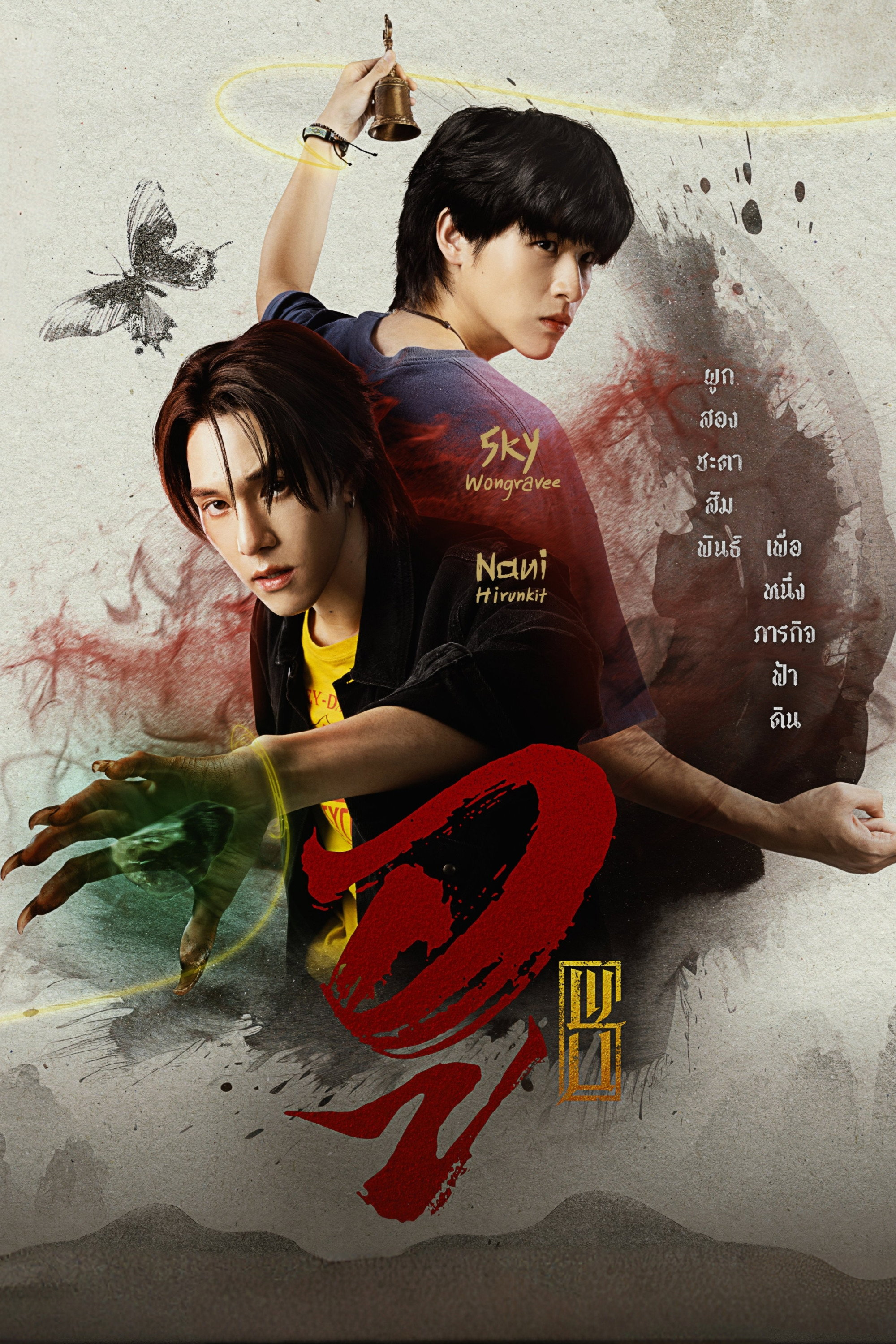 Poster phim Nam Phù Thủy trên Phim Mới
