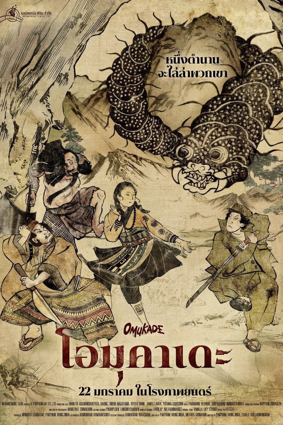 Poster phim Omukade: Con Rết Người trên Phim Mới