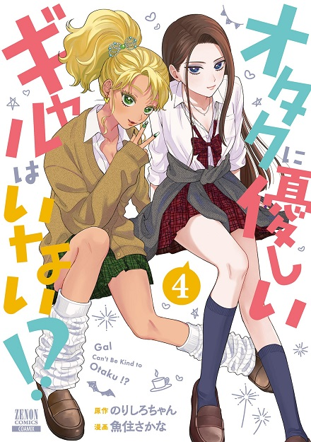 Poster phim Otaku ni Yasashii Gal wa Inai!? trên Phim Mới