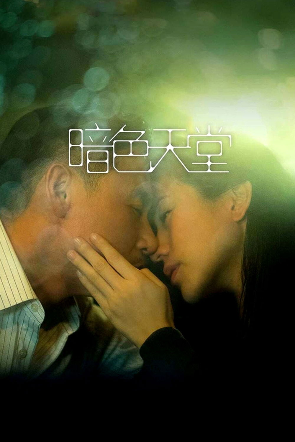Poster phim Thiên đường trong bóng tối trên Phim Mới
