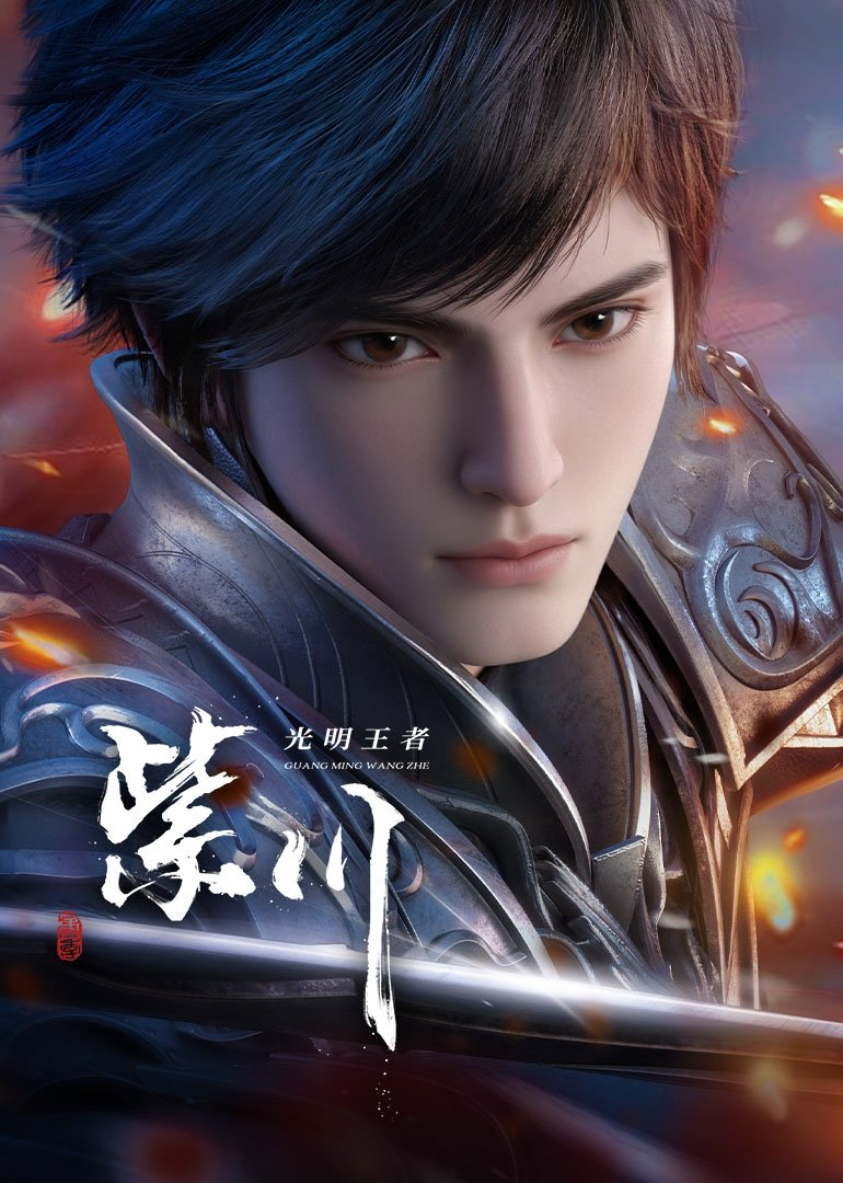 Poster phim Tử Xuyên (Phần 2) trên Phim Mới