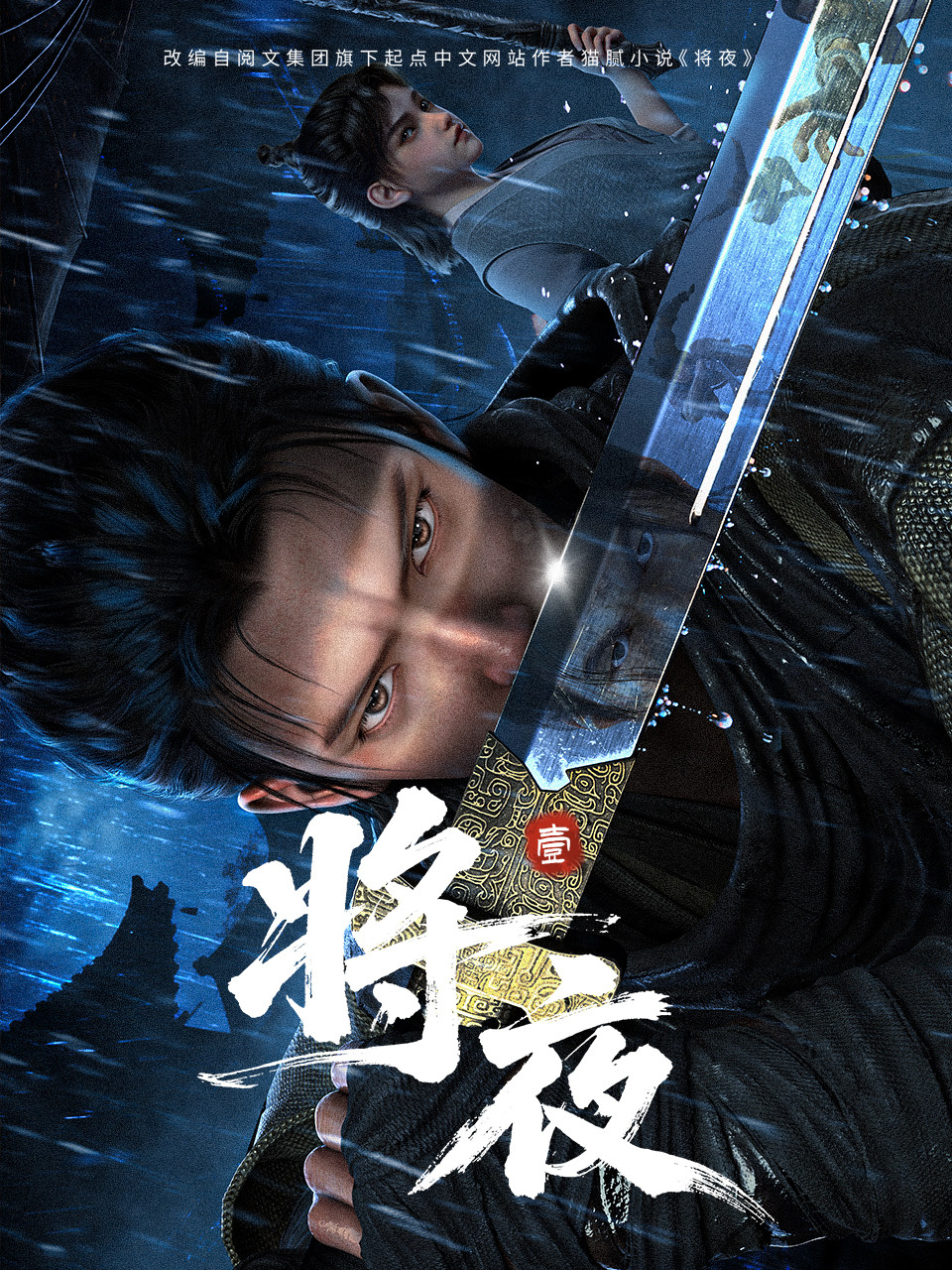 Poster phim Tương Dạ 3D trên Phim Mới