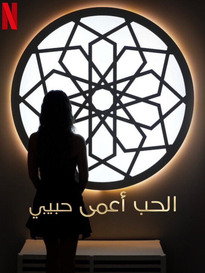 Poster phim Yêu là mù quáng, Habibi trên Phim Mới