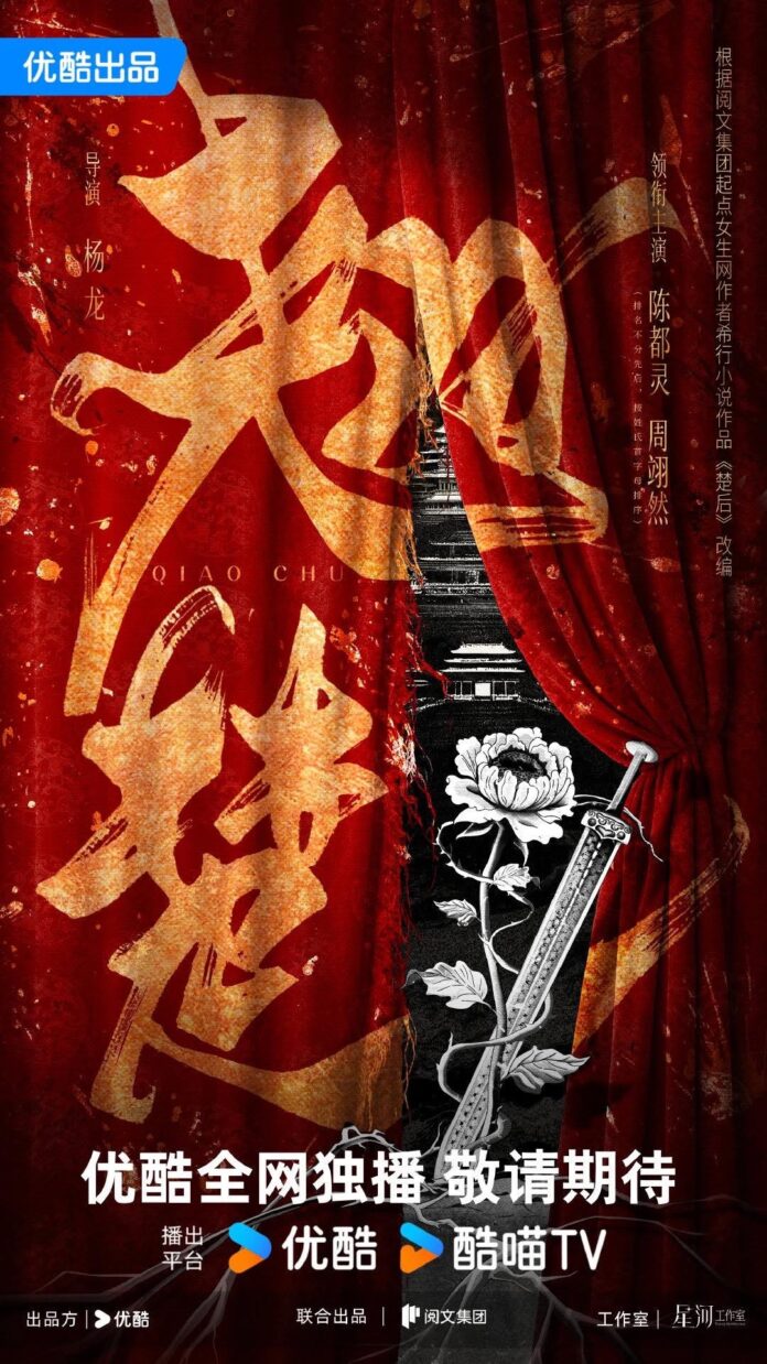 Poster phim Kiều Sở trên Phim Mới
